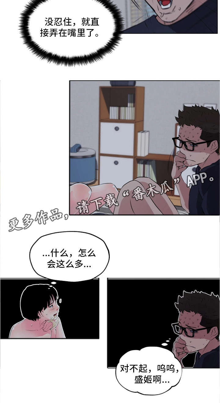 契合度是什么意思漫画,第14章：真心话1图