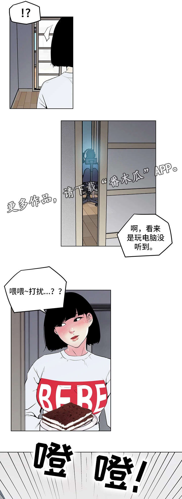 契合发展需求漫画,第4章：撞破1图