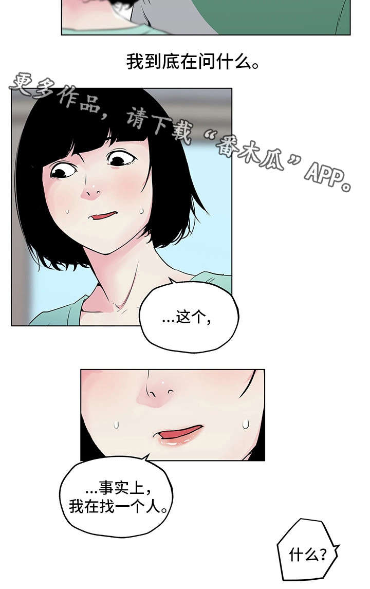 契合的灵魂可遇不可求文案漫画,第6章：目的2图