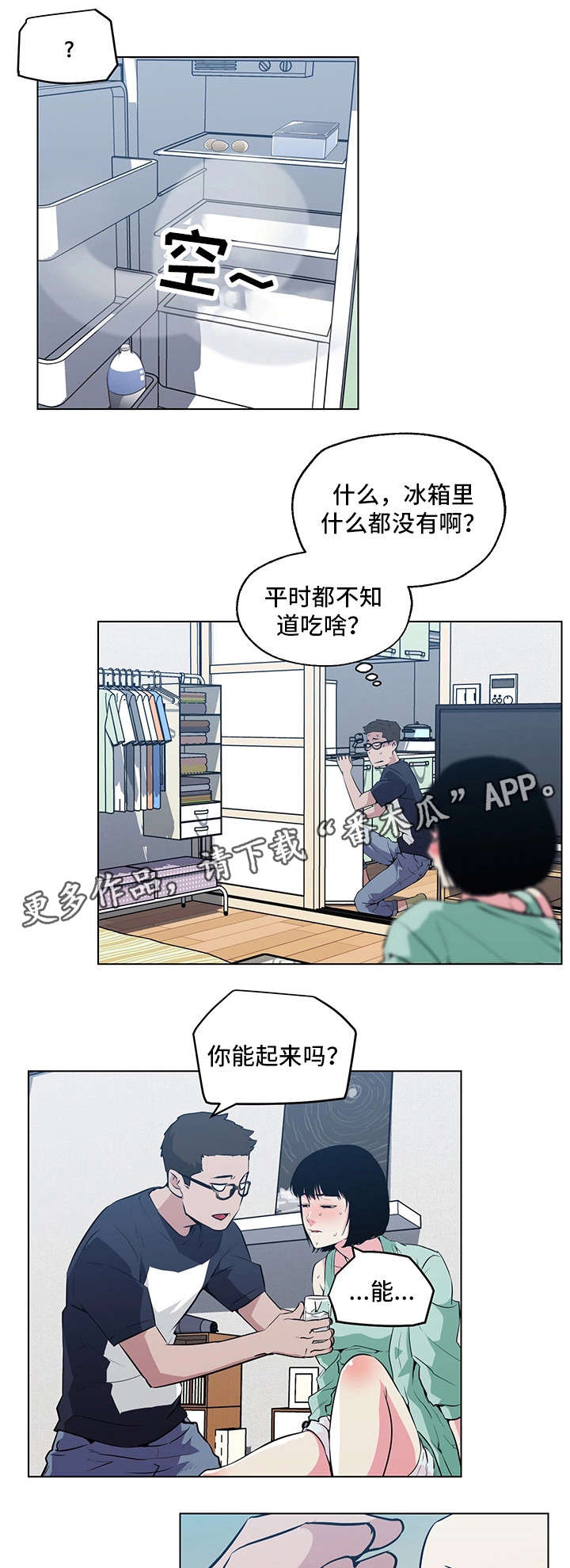 契合度测试小程序入口漫画,第12章：照顾1图