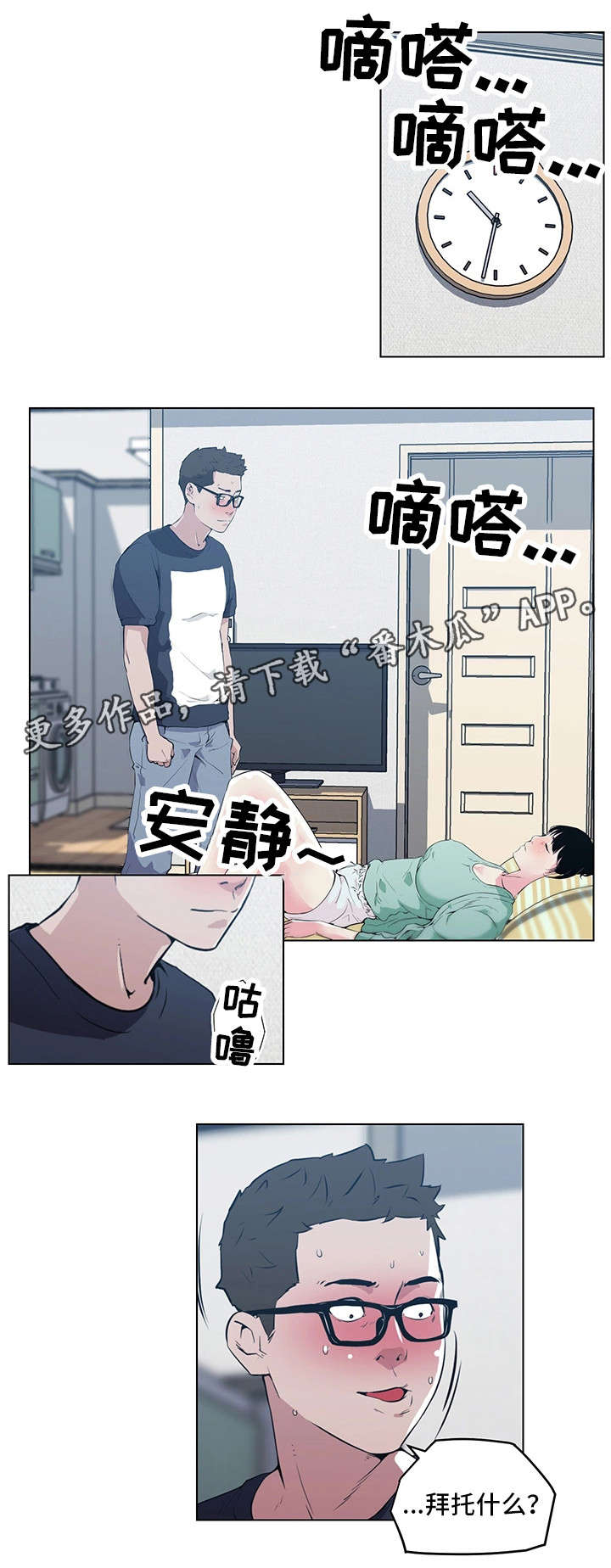 契合反应漫画,第11章：谢谢你1图