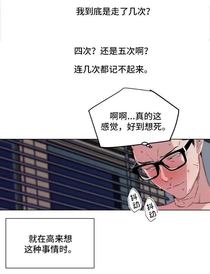 契合和吻合有什么区别漫画,第17章：没体验过2图