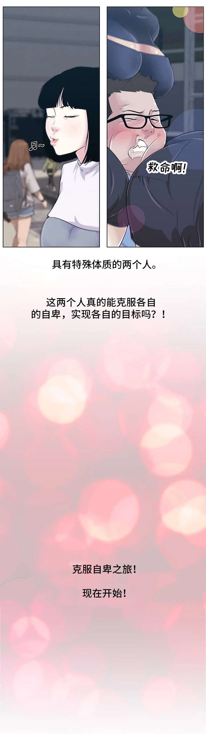 契合新定位,打造新品牌漫画,第2章：惊为天人2图