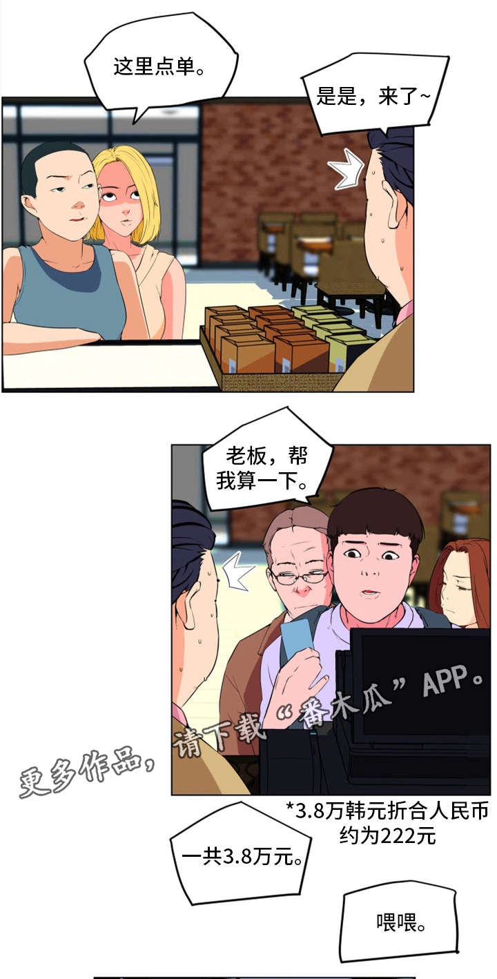 契合怎么读什么意思漫画,第20章：故人1图