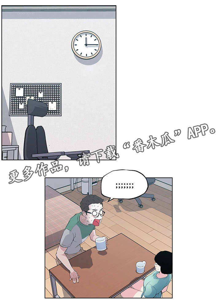 契合怎么读拼音漫画,第5章：拜访2图