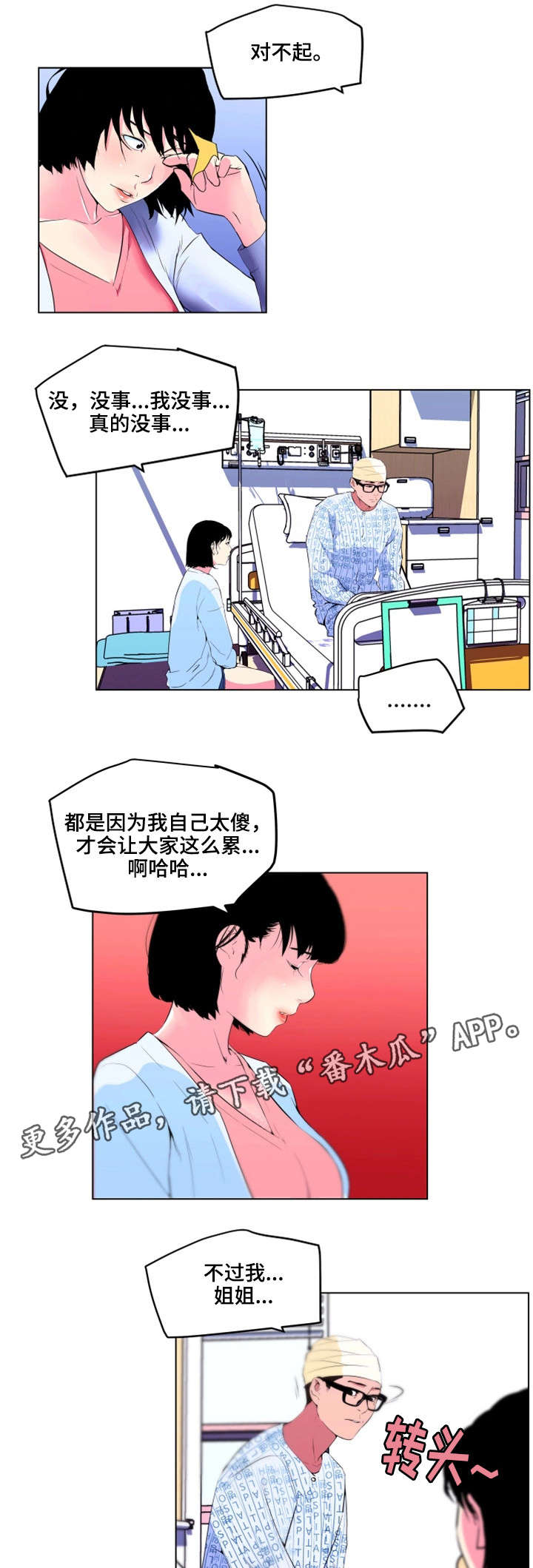 契合节点漫画,第33章：幸福（完结）1图