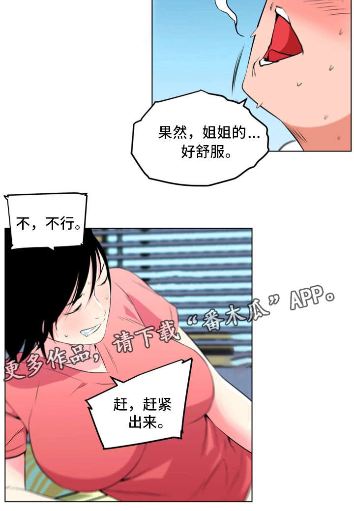 契合意思漫画,第22章：动静1图