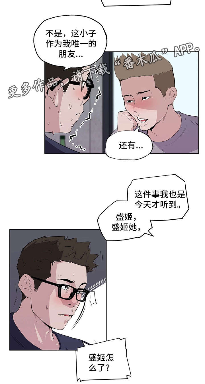 契合度匹配度还有什么度漫画,第10章：被发现了2图