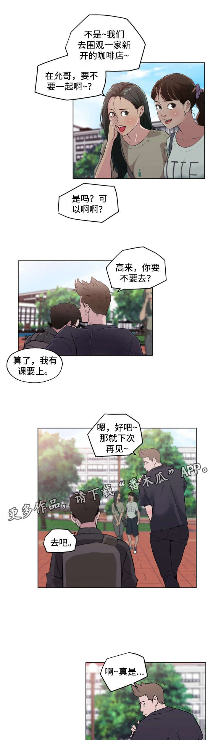 契合漫画,第8章：真的吗2图