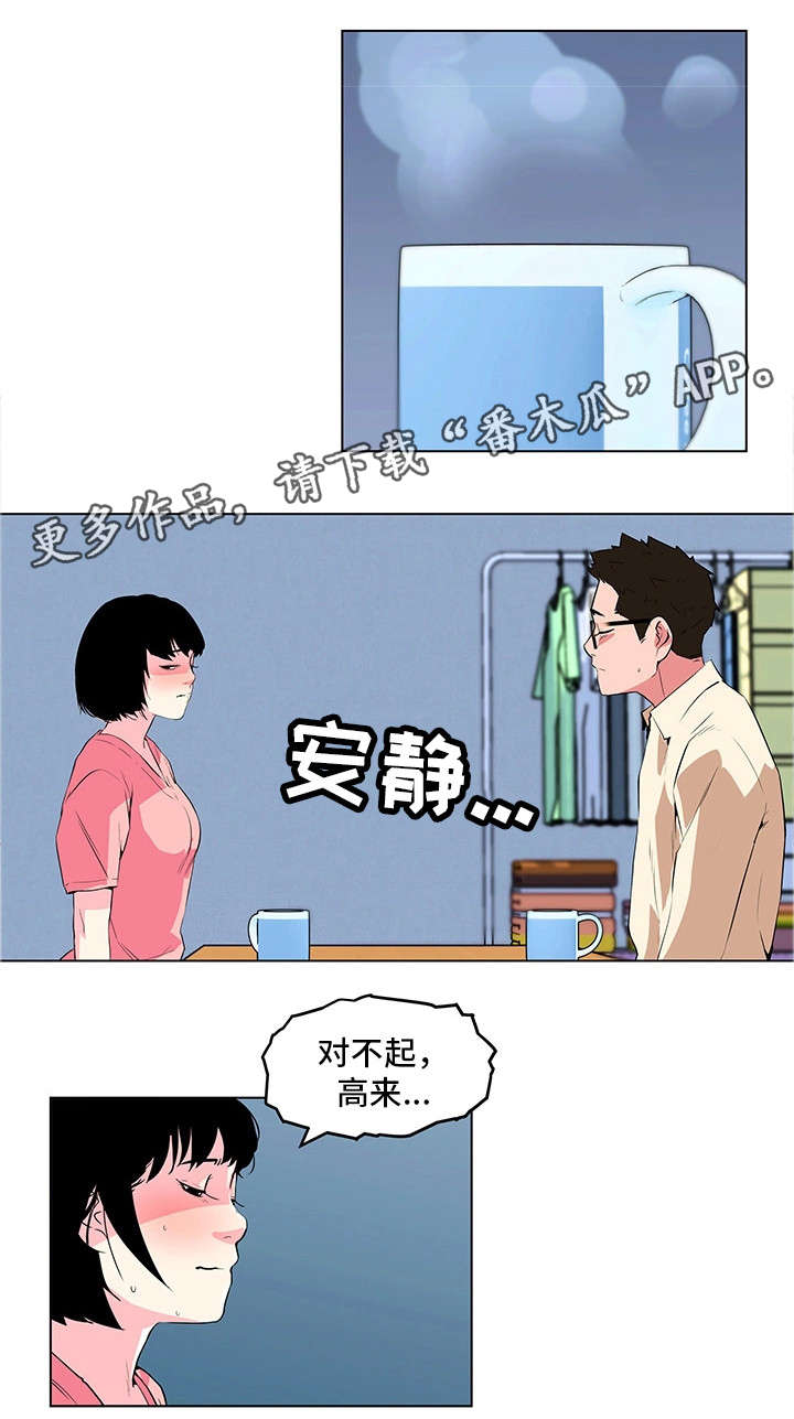 契合作战漫画,第24章：温柔1图