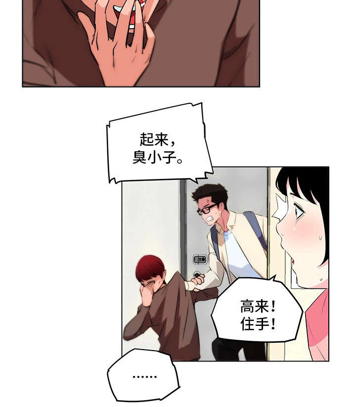 契合针尖漫画,第23章：暴怒2图