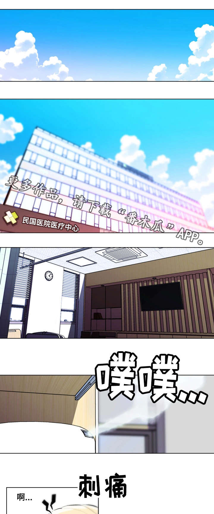 契合新定位,打造新品牌漫画,第32章：重伤1图