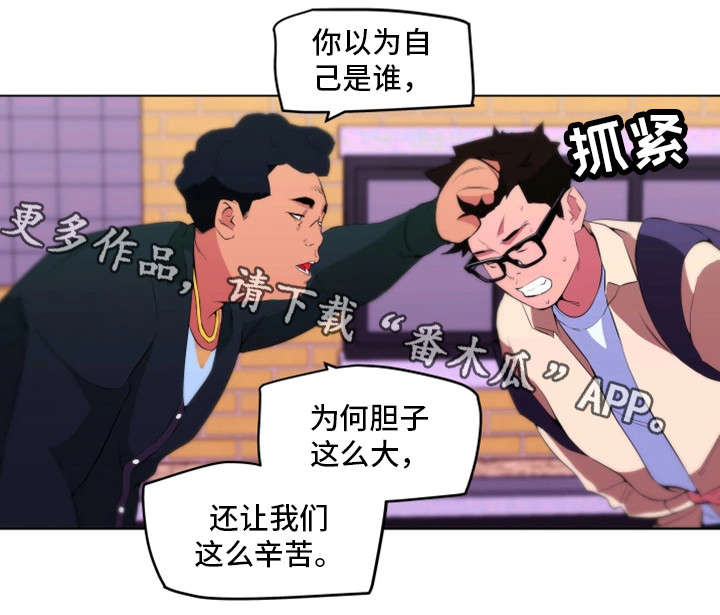 契合漫画,第31章：殴打2图