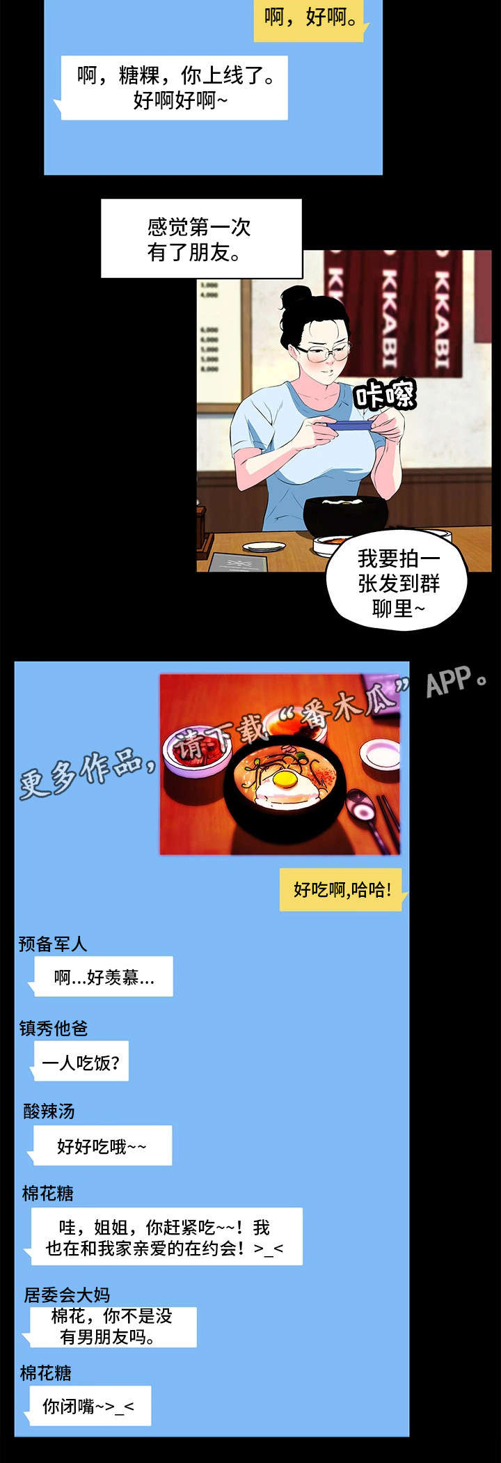 契合漫画,第25章：过往2图