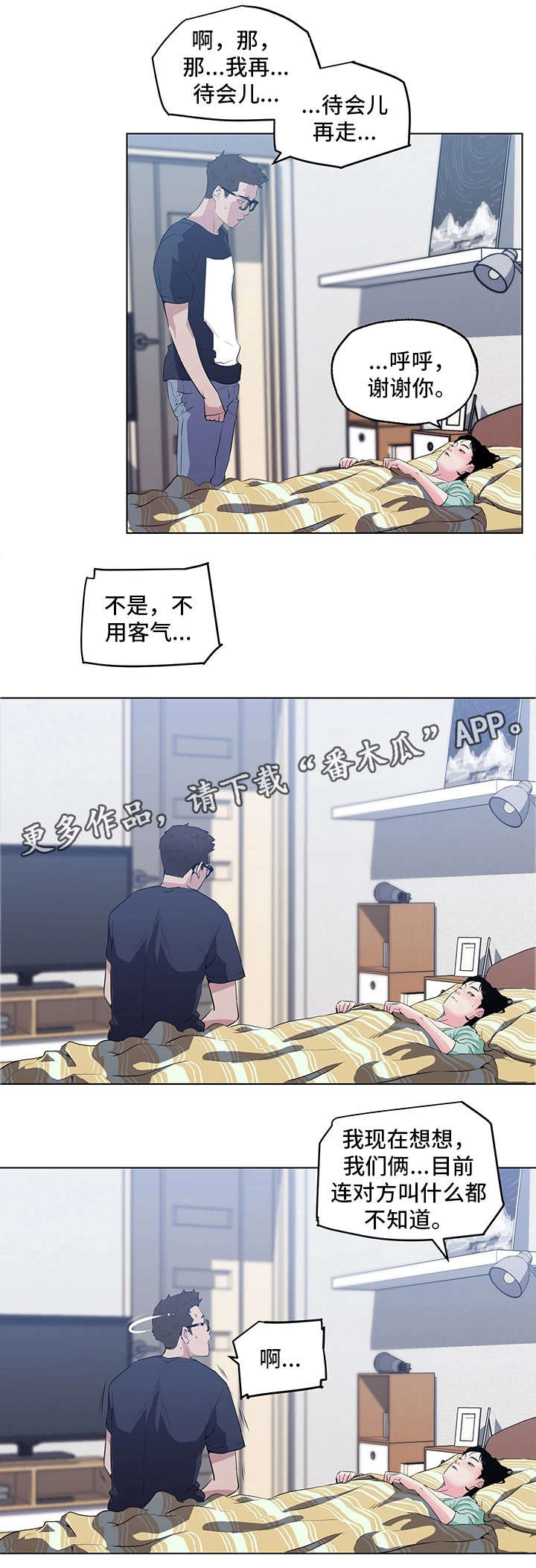 契合新定位,打造新品牌漫画,第12章：照顾1图