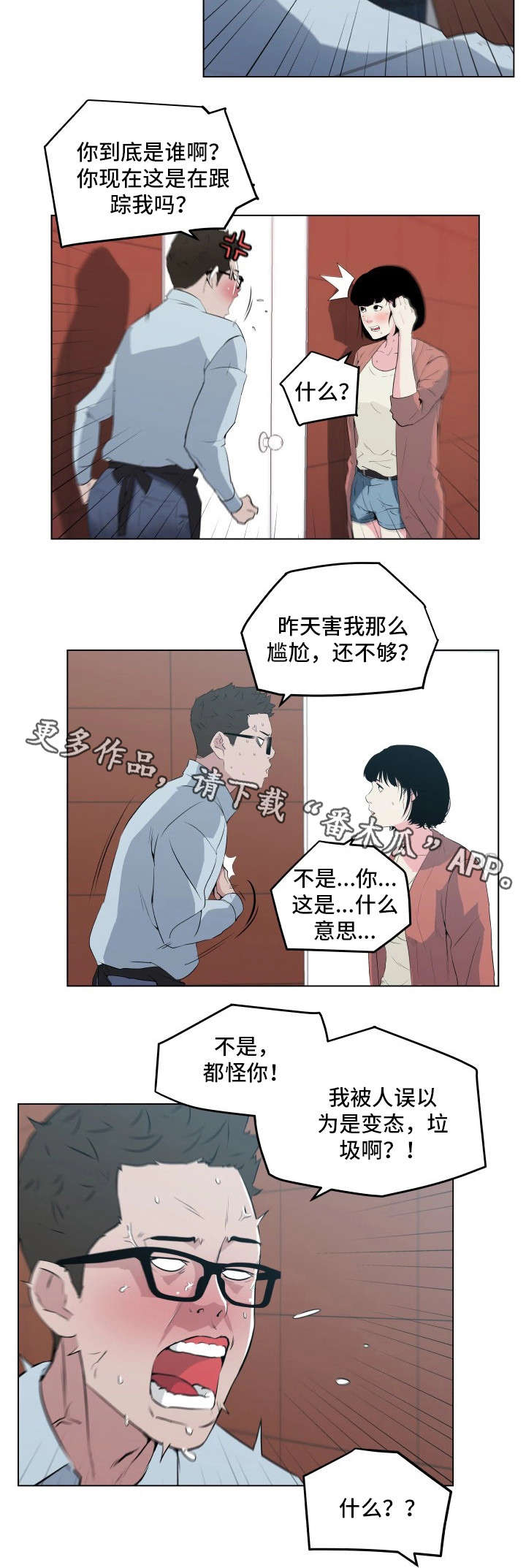 契合金兰打一正确生肖漫画,第9章：再遇2图