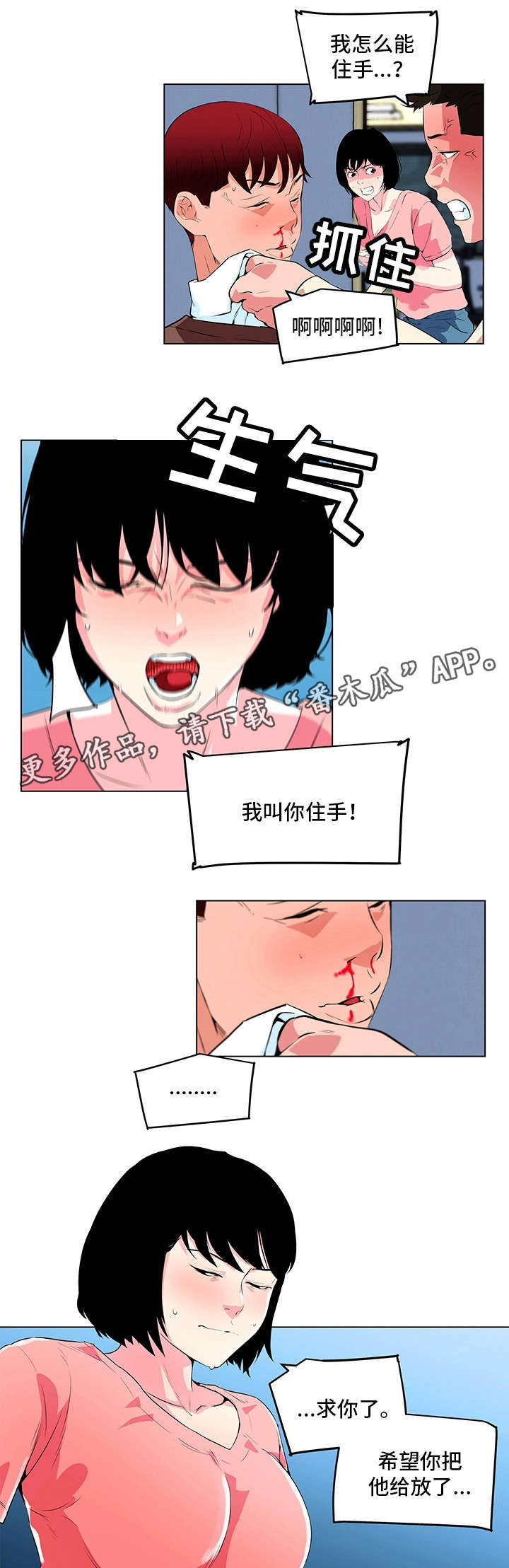 契合代表数字几漫画,第23章：暴怒1图