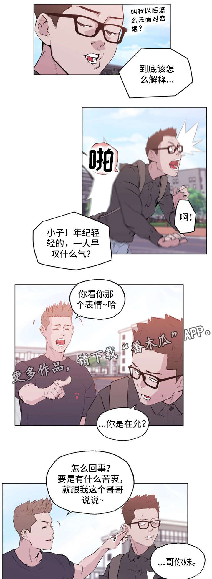 契合度配对测试免费漫画,第7章：误会1图