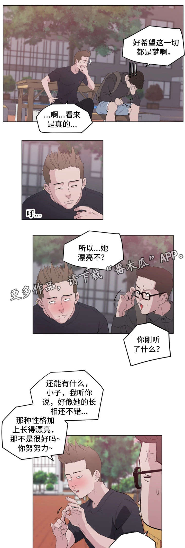 契合漫画,第8章：真的吗2图