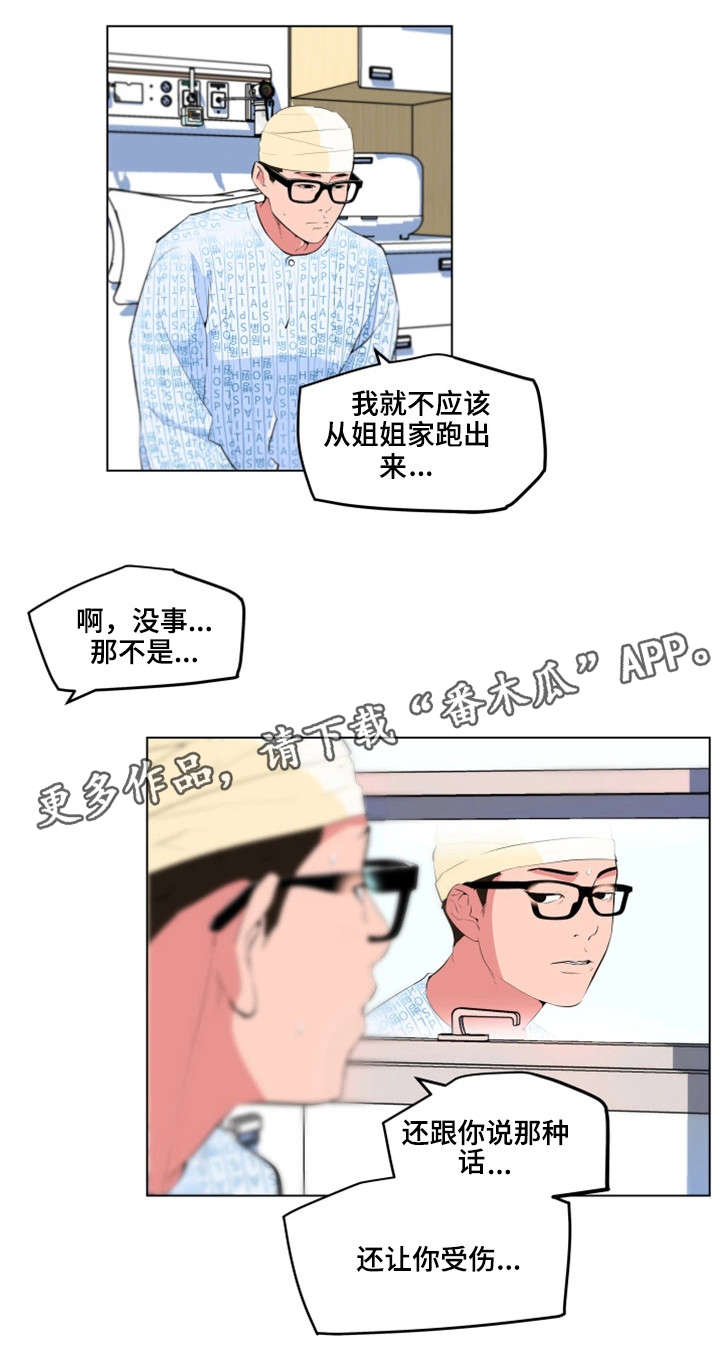 契合岗位漫画,第33章：幸福（完结）2图