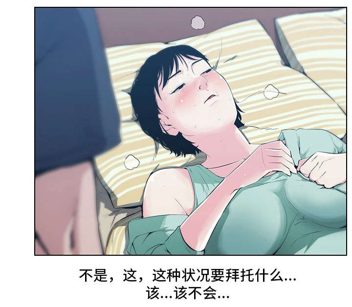 契合反应漫画,第11章：谢谢你2图