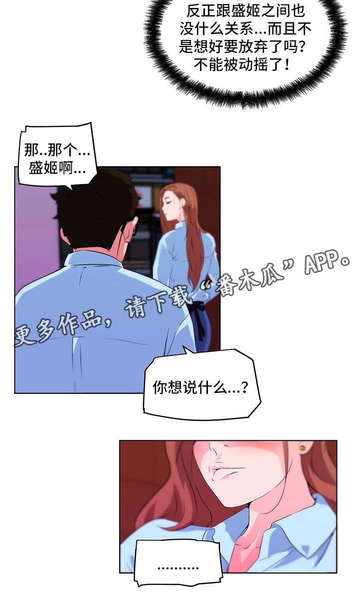 契合党员政治生日的背景和音乐漫画,第19章：告白2图