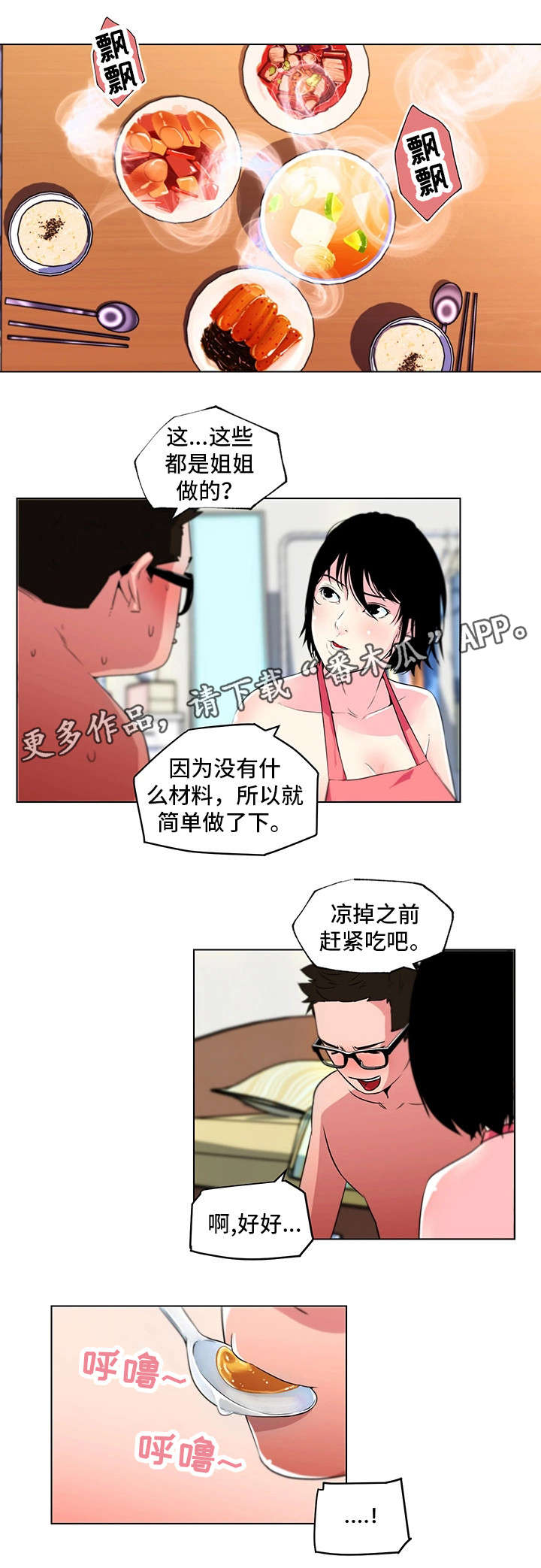 契合在线漫画,第19章：告白1图