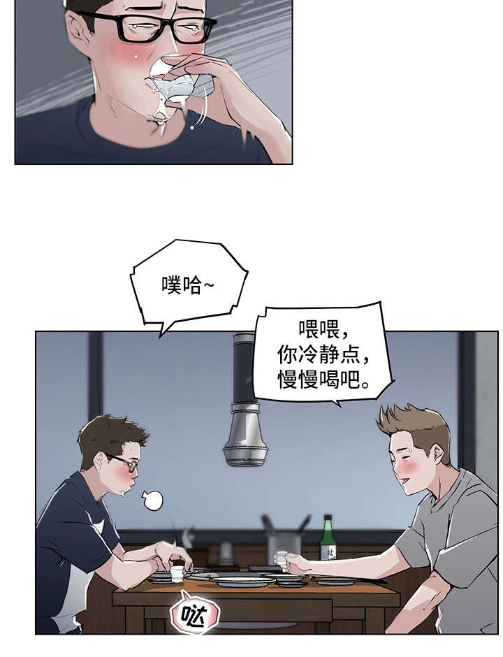 契合度匹配度还有什么度漫画,第10章：被发现了2图