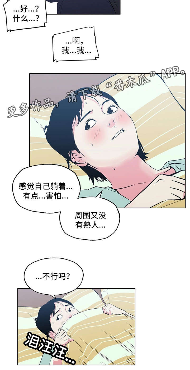 契合是什么意思漫画,第12章：照顾2图