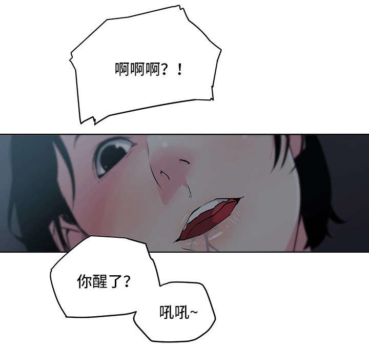 契合灵魂漫画,第13章：你醒了2图