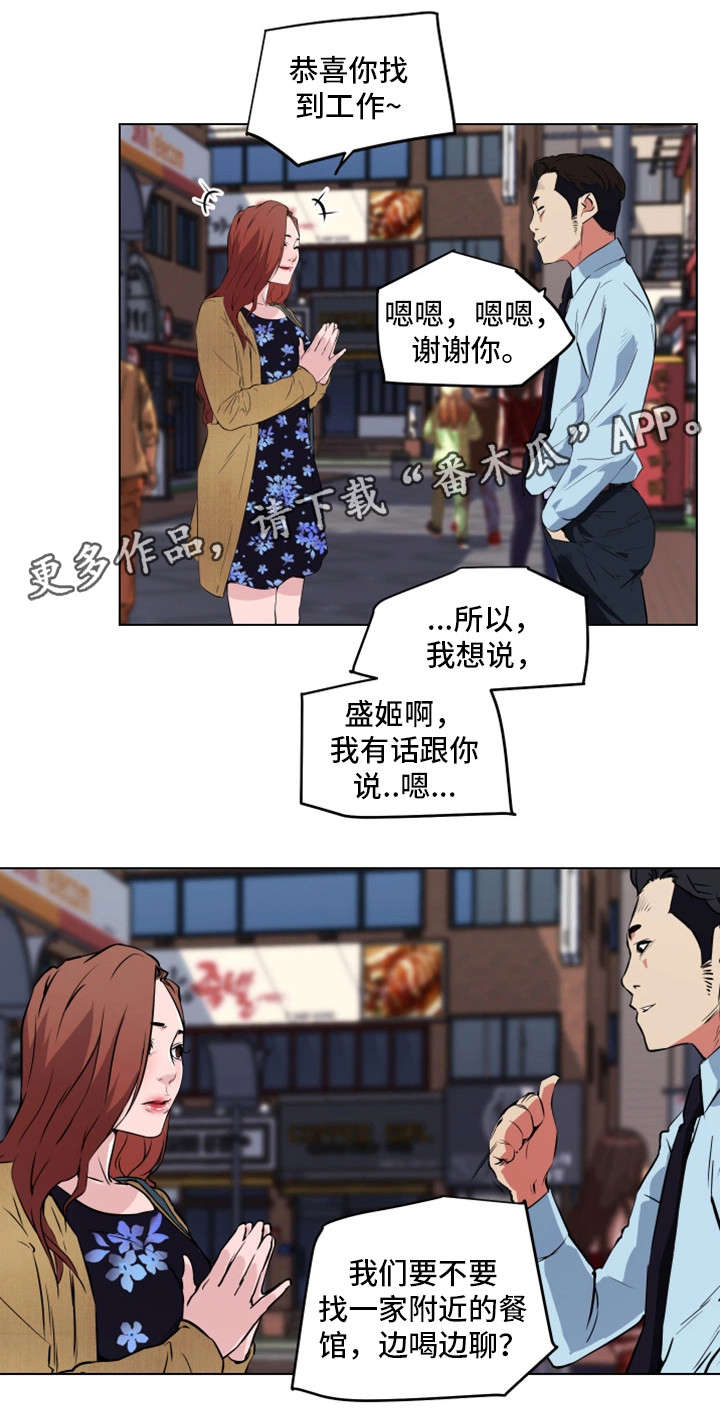 契合科技与建设银行什么关系漫画,第15章：不够吗2图