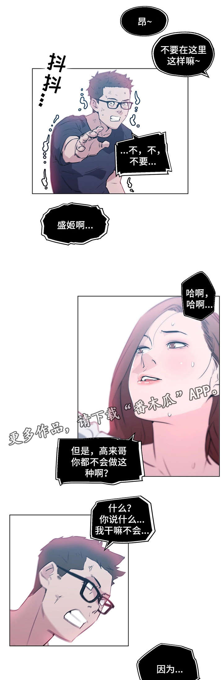 契合与迎合的区别漫画,第13章：你醒了2图