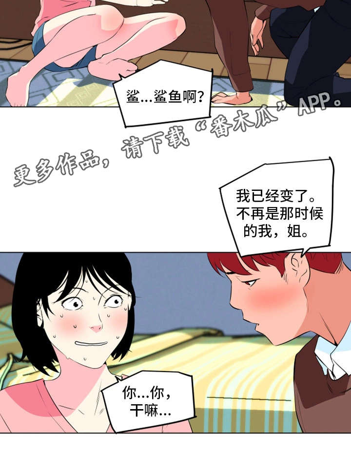 契合漫画,第21章：鲨鱼2图