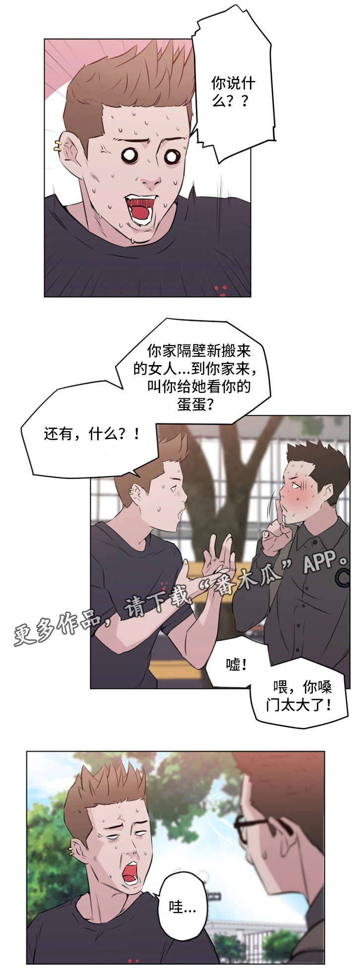 契合度配对测试免费漫画,第7章：误会1图