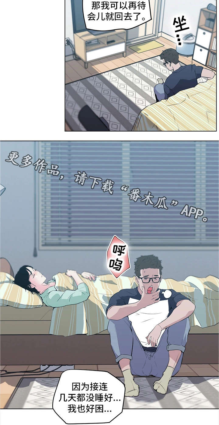 契合与迎合的区别漫画,第13章：你醒了2图