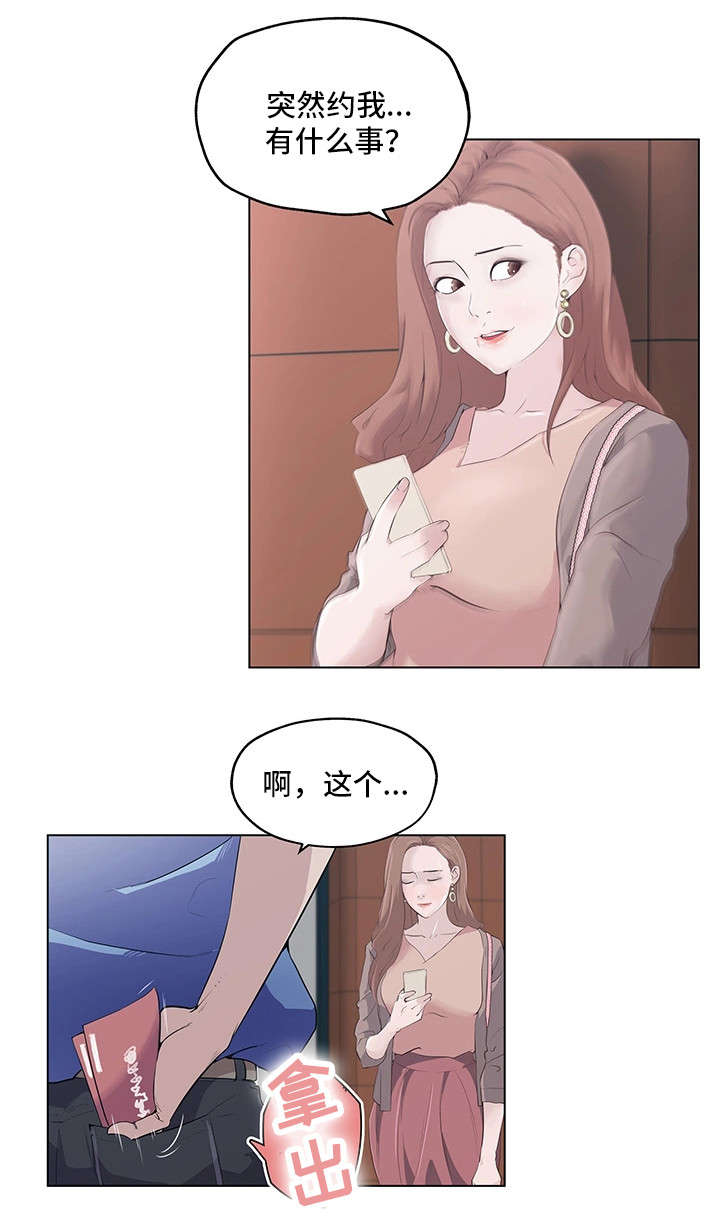 契合点 发力点漫画,第1章：女神1图