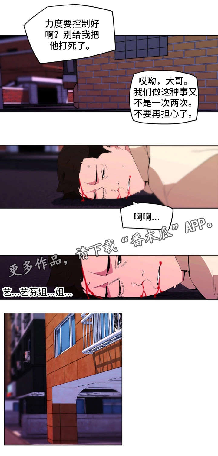 契合的灵魂寥寥无几下半句漫画,第31章：殴打1图