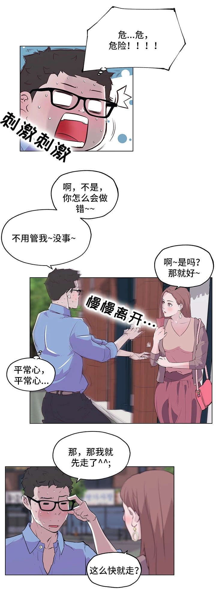 契合节点漫画,第1章：女神2图