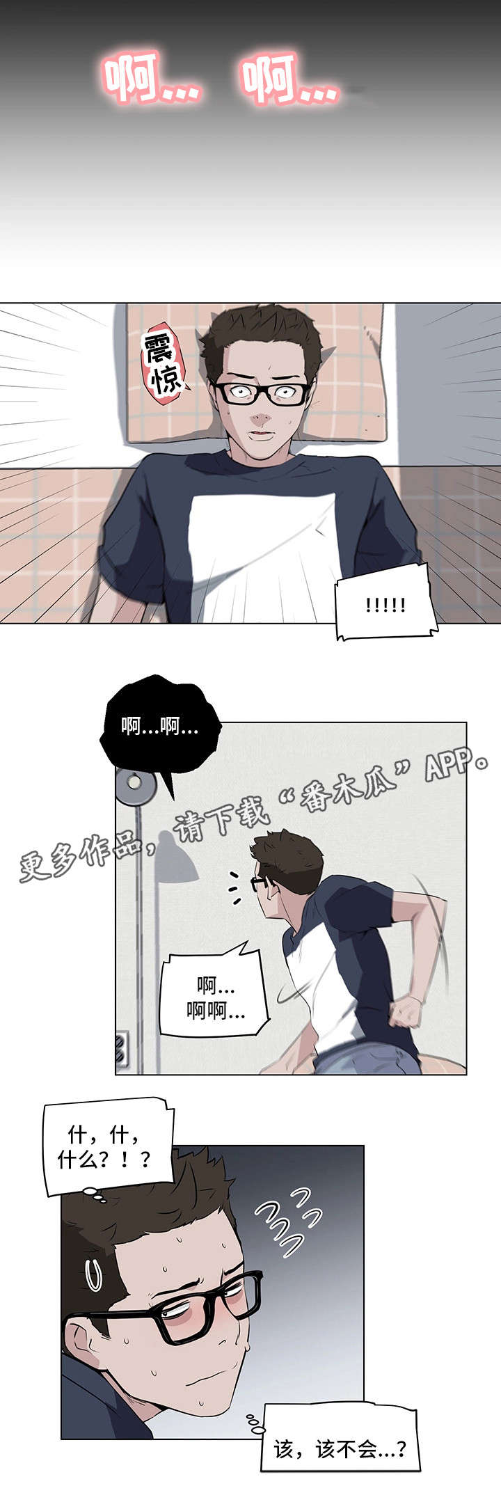 契合反应漫画,第11章：谢谢你2图