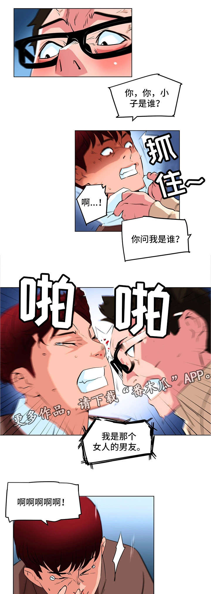 契合针尖漫画,第23章：暴怒1图