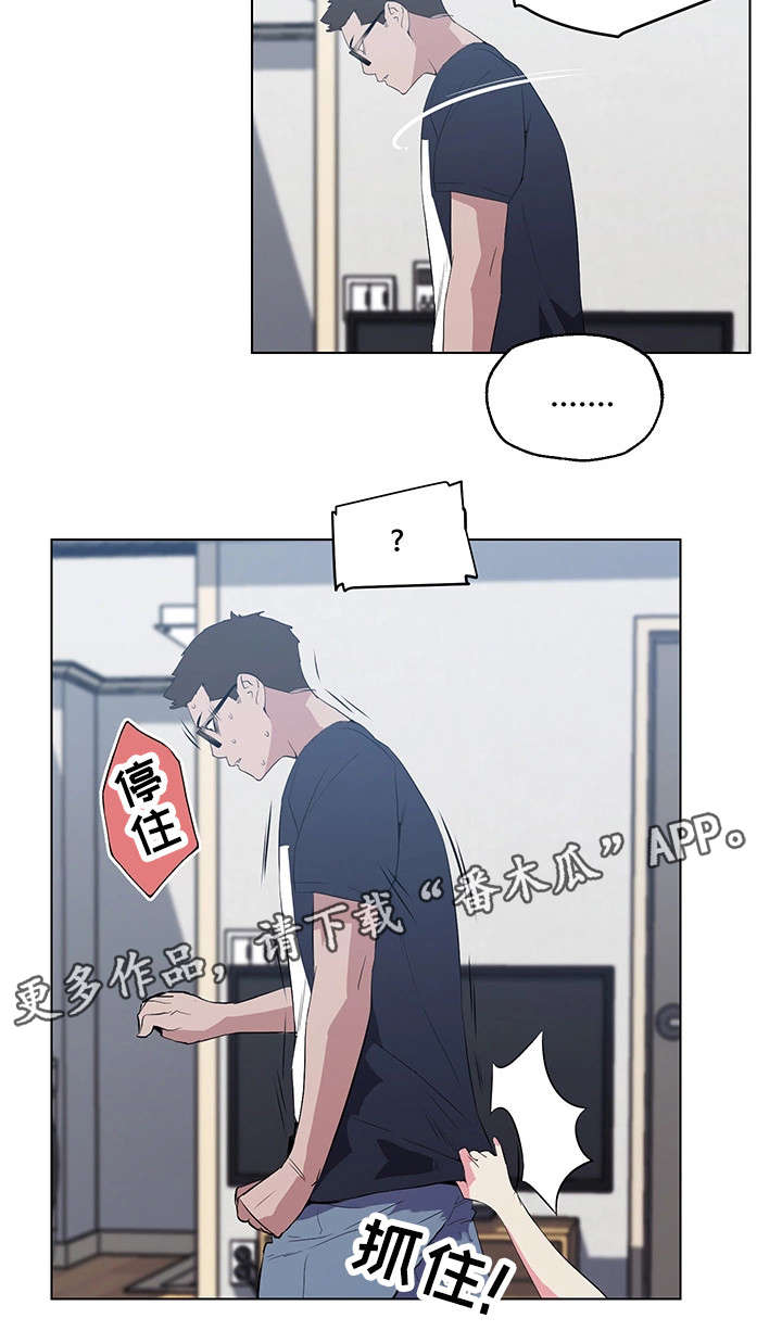 契合终结龙漫画,第12章：照顾2图