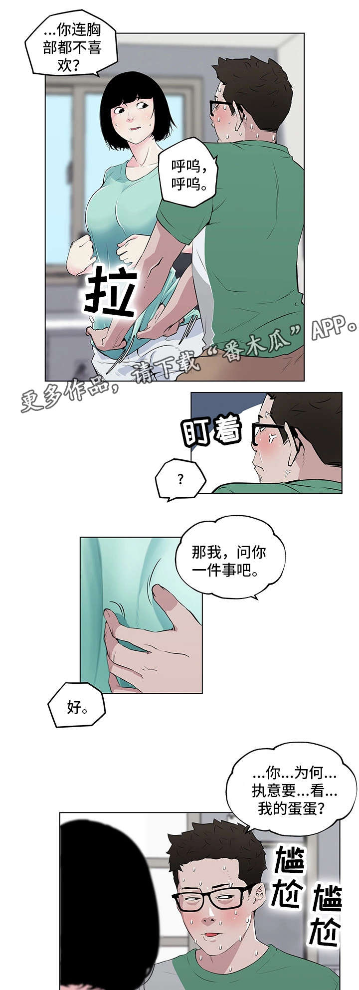 契合的灵魂可遇不可求文案漫画,第6章：目的1图