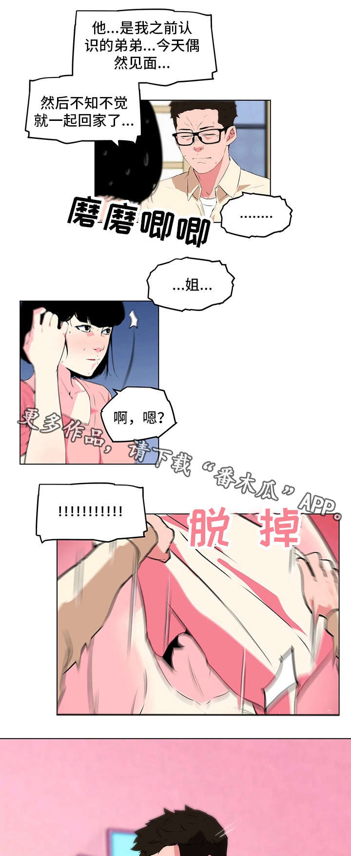 契合作战漫画,第24章：温柔2图