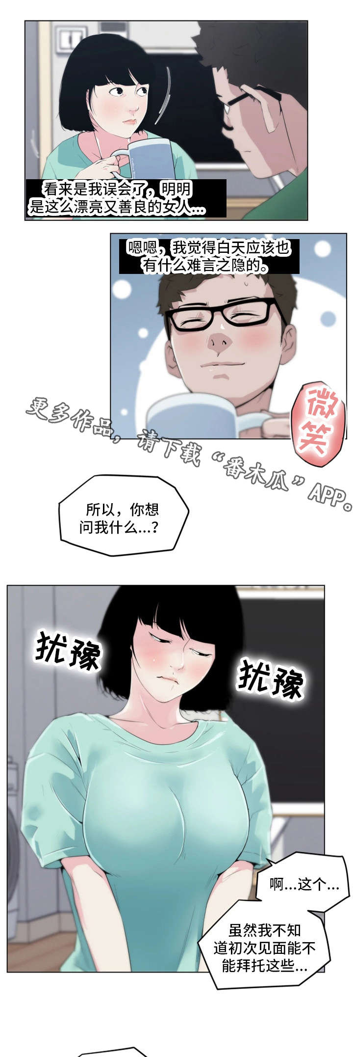 契合展览漫画,第5章：拜访1图