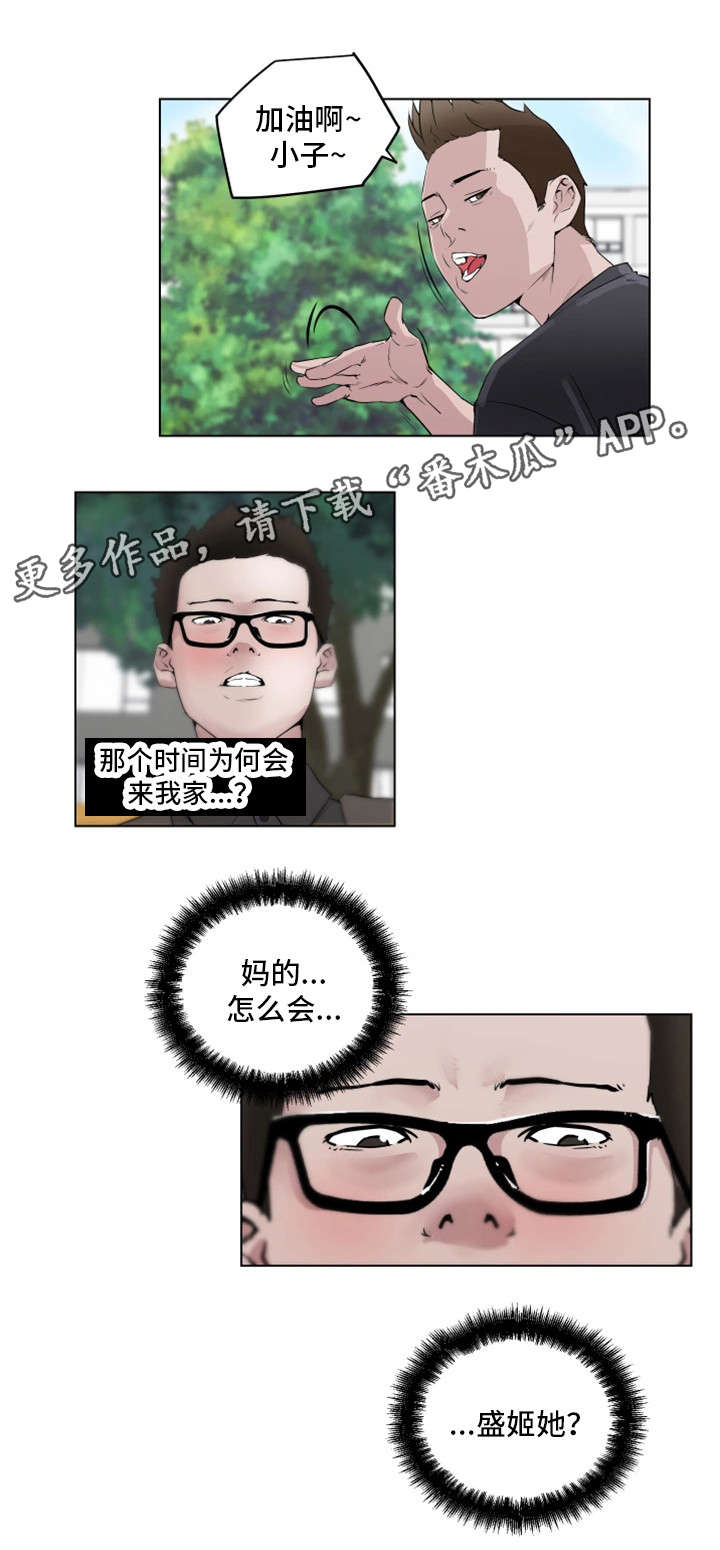 契合发展需求漫画,第8章：真的吗2图