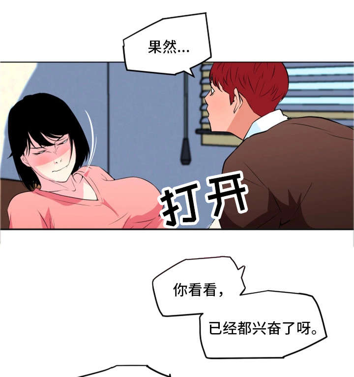 契合意思漫画,第22章：动静2图