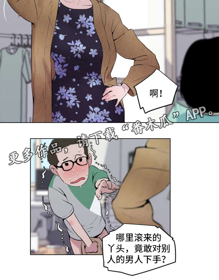 契合点的近义词漫画,第7章：误会2图