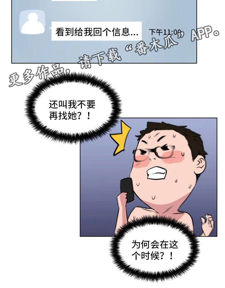 契合新定位,打造新品牌漫画,第16章：不是这样2图