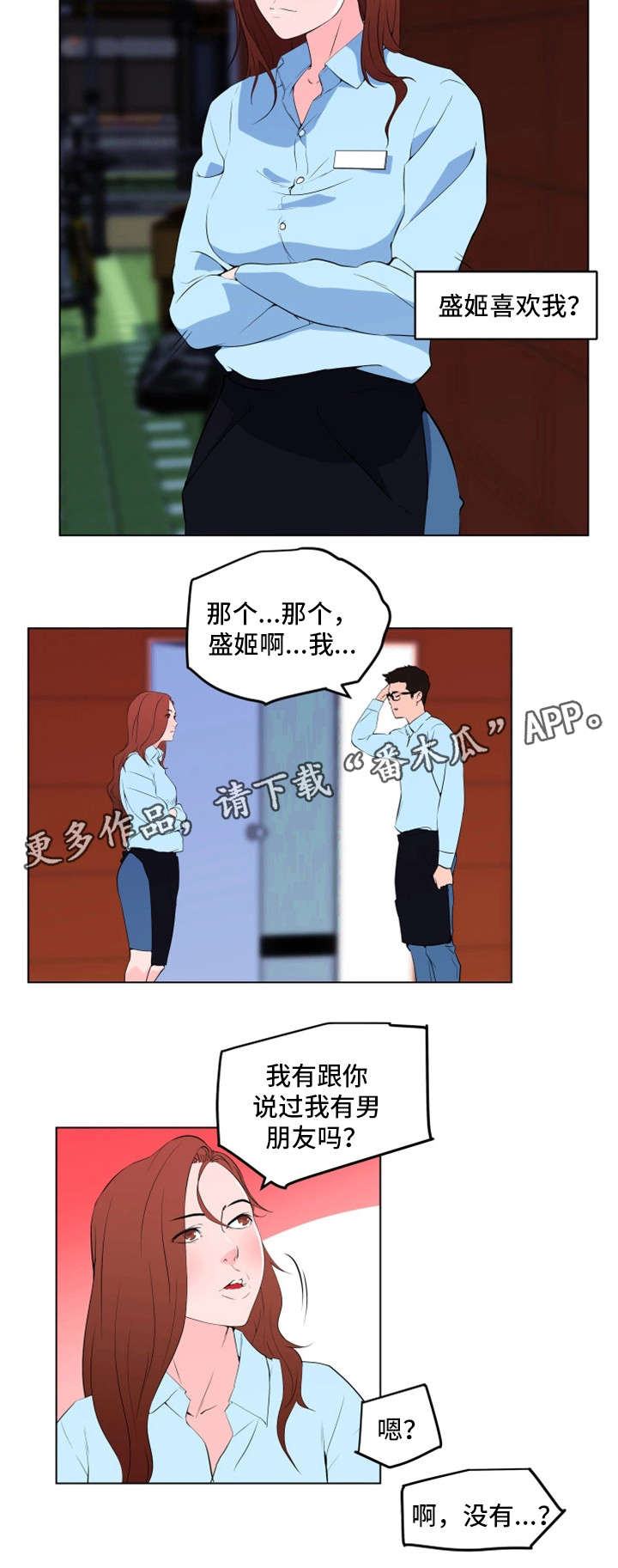 契合还是锲合漫画,第20章：故人2图