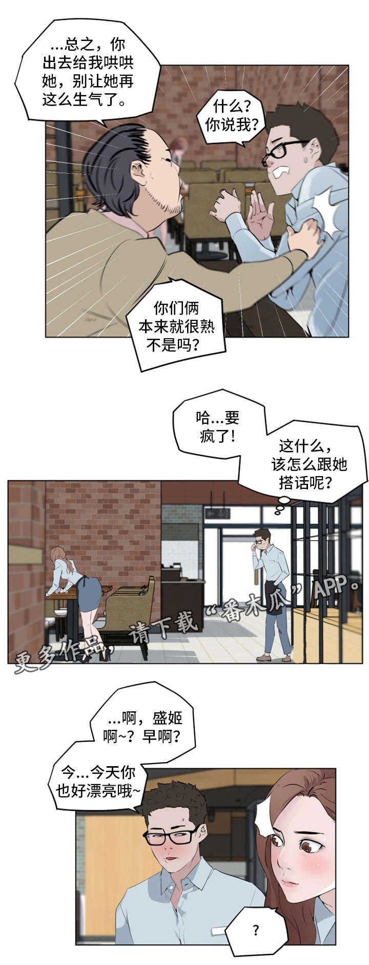 契合发展需求漫画,第8章：真的吗2图